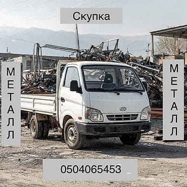 Сервис: скупка металла Описание: - Принимаем черный и цветной металл