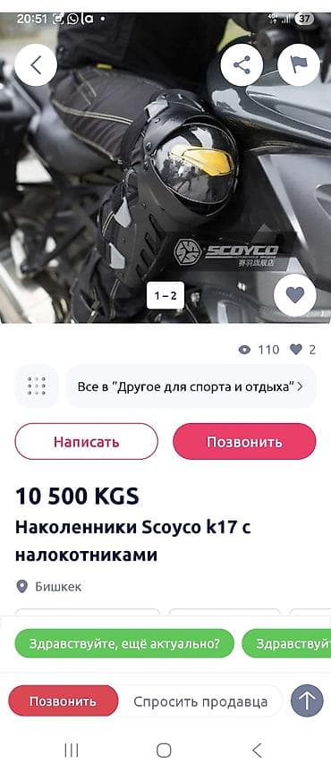 жабдык: Буткаколго зашита сатылат,,10миң сомго алгам,,6 миң сомго сатылат — 6