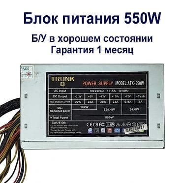 Блок питания, Б/у, 550 Вт, 550 Вт