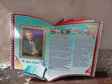 биог: Набор школьных стендов и декоративных баннеров (киргизский язык) - — 4