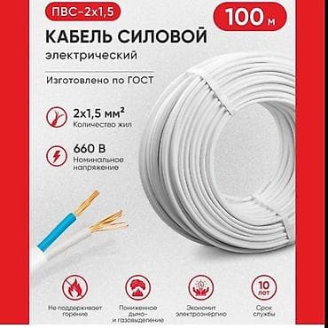 Кабель 2х1,5 ПВС ГОСТ Силовой кабель ПВС-2x1.5 предназначен для