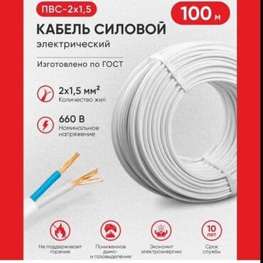 кабель 2 2 5: Кабель 2х1,5 ПВС ГОСТ Силовой кабель ПВС-2x1.5 предназначен для — 1
