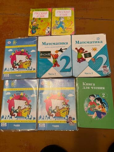Учебники для 2 классавсе кучей за 1200 Петерсон новыйне
