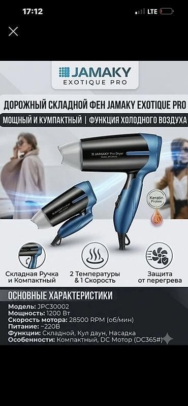 ploika pro: Фен Jamaky, Дорожный, Концентратор, Складная ручка — 1