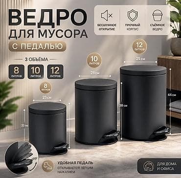 Ведро для мусора с педалью Цвет Графит (оружейная сталь) - Доступные