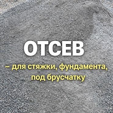 газона касылка: Отсев, Для кладки, Зил — 2