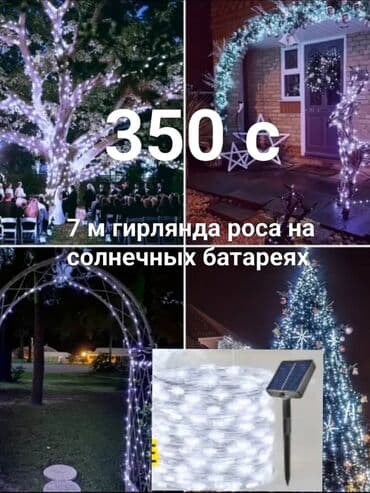 люстры цена: Гирлянды разные — 4