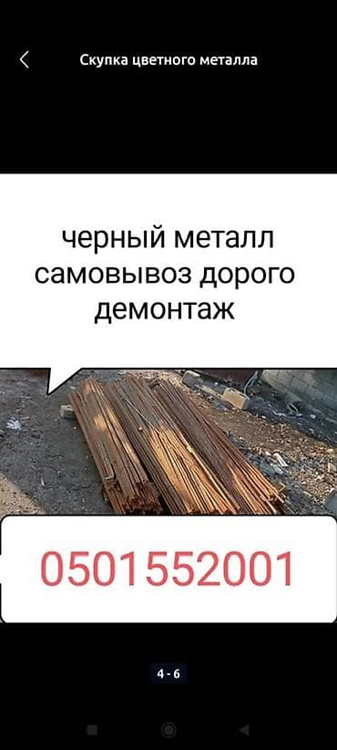 binar group: Скупка черного и цветного металлолома. - Принимаем черный металл и — 9