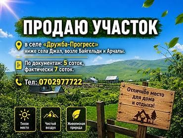 5 соток, Для строительства, Тех паспорт, Договор купли-продажи