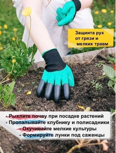 купить нож для охоты: Дачные садовые перчатки с когтями
Дача
Перчатка
Мээлей
Сад
Огород — 3