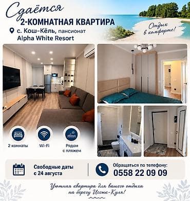 иссык куль павильоны: Аренда квартиры на Иссык-Куле, Alpha White Resort, Кош-Кол, 4 места, Цена Целиком за жилье — 1