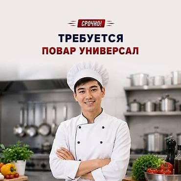 high experience: Требуется Повар : Горячий цех, Европейская кухня, Менее года опыта — 1