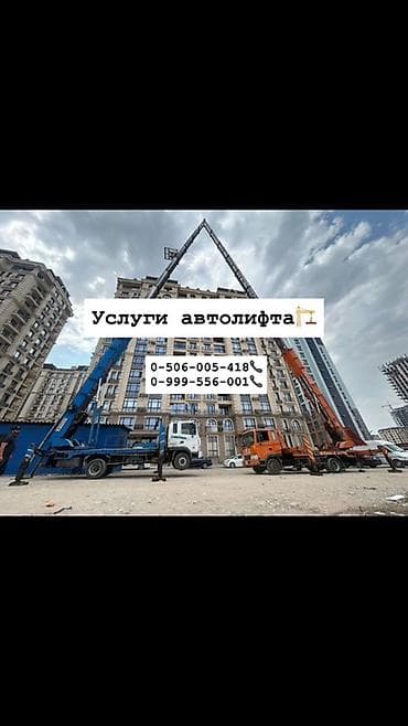 Услуги автолифта Услуги автолифта Аренда автолифта автолифт в