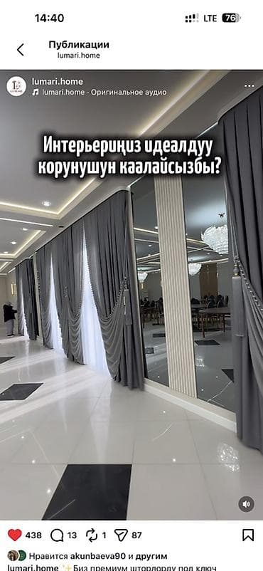 Портьера, С кистями, Изготовление на заказ, Для зала — 1