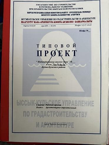 8 соток, Для строительства, Красная книга