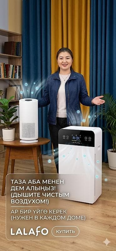 очиститель воздуха бишкек цена: Воздухоочиститель Напольный, 50-70 м², Другой фильтр — 3