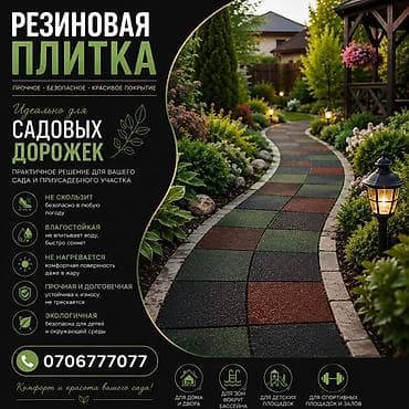 Резиновая плитка для садовых дорожек Прочное, безопасное и эстетичное