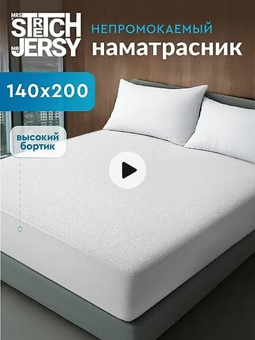 Наматрасники и топперы: Б/у непромокаемый наматрасник MRS STRETCH JERSEY, размер 140×200. - — 1