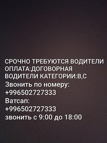 работу водителем: СРОЧНО!!! ОТКРЫТЫЕ ВАКАНСИИ ДЛЯ ВОДИТЕЛЕЙ ЗВОНИТЬ СТРОГО С 9:00 ДО — 1