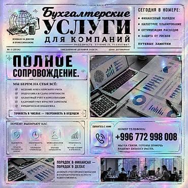 305: Бухгалтерские услуги | Подготовка налоговой отчетности, Сдача налоговой отчетности, Консультация — 1