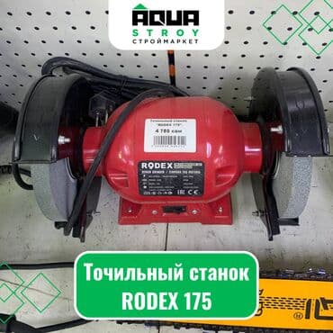 купить точилку для ножей: Точильный станок RODEX 175 Точильный станок RODEX 175 - это надежный — 1