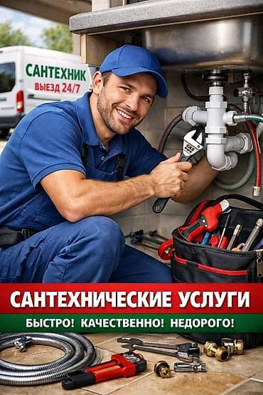 домашний мастер: Монтаж и замена сантехники Больше 6 лет опыта — 1