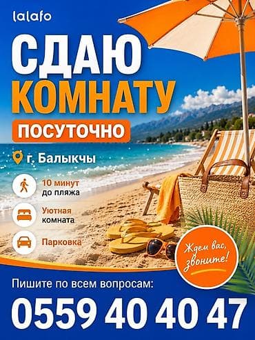 аренда комнат бишкек: Посуточная аренда комнаты в г. Балыкчы. - Расположение: ориентир — 10 — 1