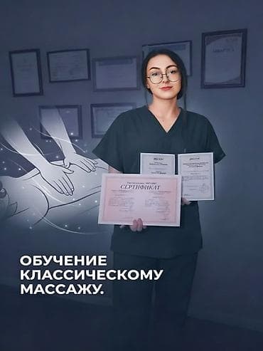 массаж фото мои: Курсы массажа | Классический массаж Выдается сертификат — 1