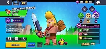 boss: Аккаунт Brawl Stars Характеристики: - Трофеи: 37 563 - Путь к славе — 7
