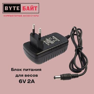 🔅Блок питания для весов 6V 2A Новый🔸 В наличии разные блоки питания🔸 at lalafo.kg 🔅Блок питания для весов 6V 2A Новый🔸 В наличии разные блоки питания🔸