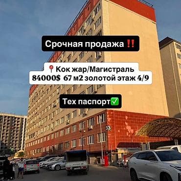 2 бөлмө, 67 м², 106-серия жакшыртылган, Көк-Жар ж/м 106-серия жакшыртылган, 4 кабат, Дизайнердик оңдоо — 1