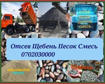 мишалка бетонный: Продаю щебень бетонной смесь отсев песок доставкой КамАЗ зил по — 5