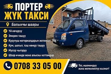 автовоз аренда: Заказать Хендай портер, Переезд, С откидным кузовом (самосвал) — 3