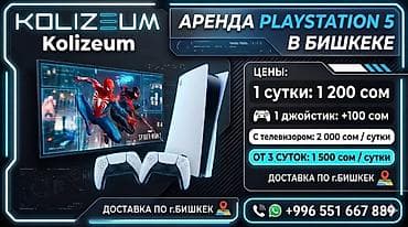 Видео оюндар жана приставкалар: Аренда PlayStation 5 в Бишкеке — Kolizeum - Консоль PlayStation 5 с — 1