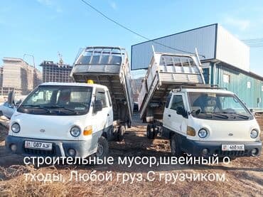 мягкая мебель в бишкеке: Грузовые перевозки на Hyundai Porter. - Услуги: вывоз строительного — 11