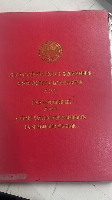 Недвижимость: 400 соток, Красная книга, Тех паспорт, Договор купли-продажи — 2