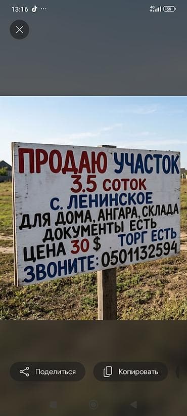 бакай ата ж м: 3 соток, Курулуш, Кызыл китеп — 1