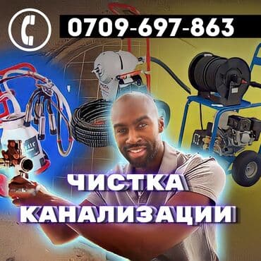 Чистка канализации разморозка труб отогрев труб размарозка, отогрев