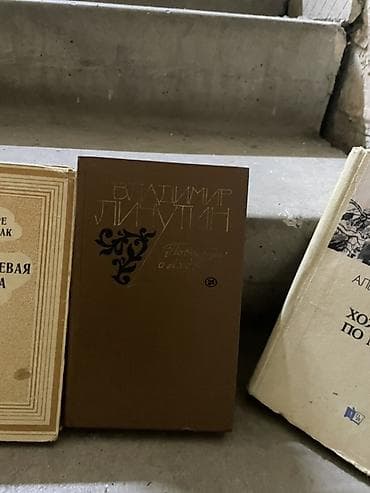 Классика, На русском языке, Б/у, Самовывоз — 8