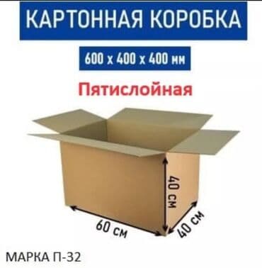 коробка макаронс сабина: Коробка, 60 см x 40 см x 40 см — 1