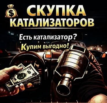 a 21: 🤑🤑🤑КАТАЛИЗАТОР АЛАБЫЗ🤑🤑🤑СКУПКА КАТАЛИЗАТОРА ДОРОГО🤑🤑🤑Работа мастера — 2