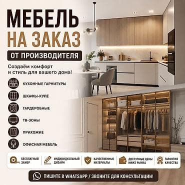 Перегородки на заказ: Другая мебель на заказ — 1