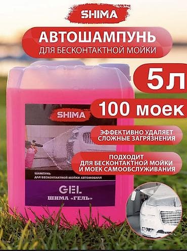 Автокосметика: Оригинал — 1