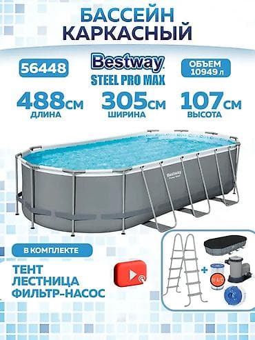 Бассейны: Бассейны Бассейны 📦 Артикул: 56448 ☀️ Лето начинается здесь! — 1