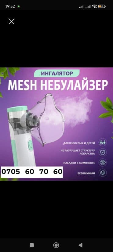 Ингаляторы# Небулайзер# Новые# Детский ингалятор# MESH-небулайзер. -