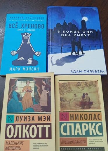 художественные книги: Книги б/у читал практически все новые 2 книжки от Сары Джио по 200 — 2