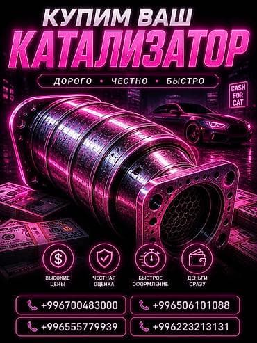mc 2000: Выкуп автомобильных катализаторов - Принимаем катализаторы любых — 1