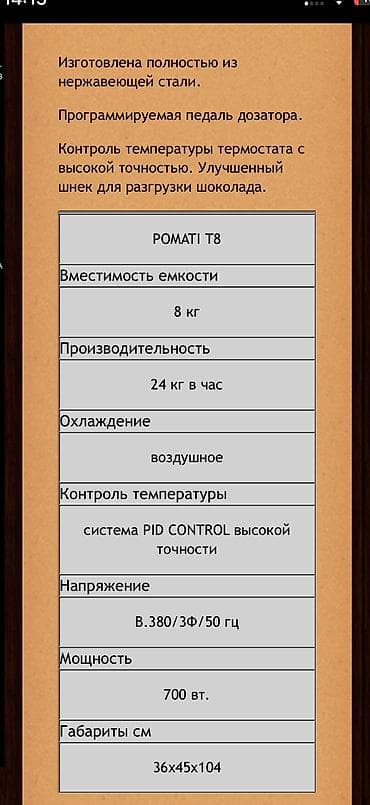 вибростол: Продаю Темперирующую машину для шоколада Автоматическая, полного — 3