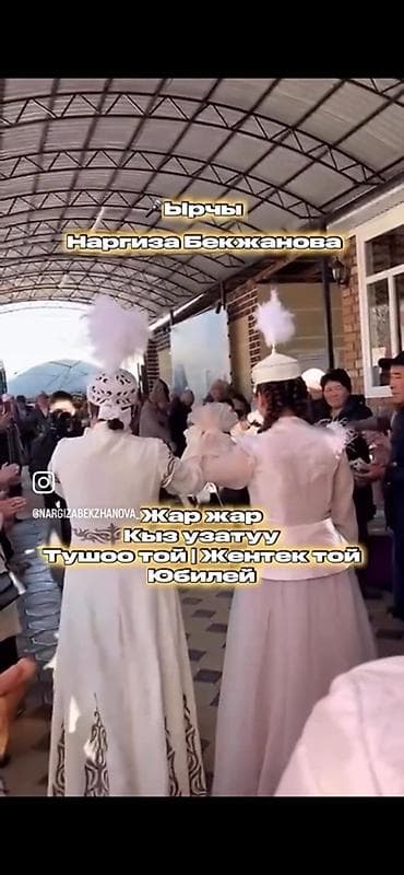 Кызматтар: Иш-чараларды уюштуруу | Ырчылар — 2