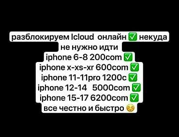 разбитый айфон: Онлайн-разблокировка iCloud для iPhone. Никуда идти не нужно. - — 1